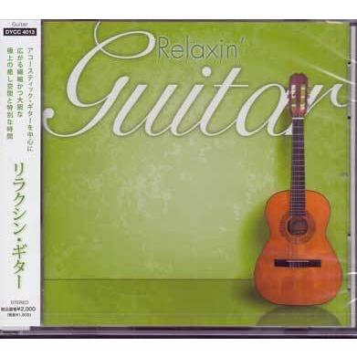 リラクシン・ギター (CD)（Yahoo!・映画&DVD&ブルーレイならSORA）