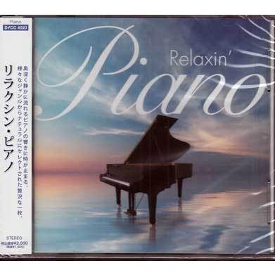 リラクシン・ピアノ (CD)（Yahoo!・映画&DVD&ブルーレイならSORA）