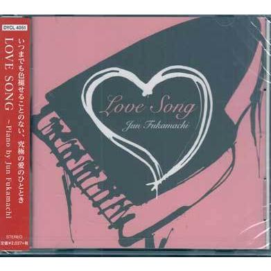 LOVE SONG 〜Piano by Jun Fukamachi (CD)｜sora3