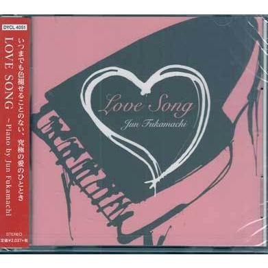 LOVE SONG 〜Piano by Jun Fukamachi (CD)（Yahoo!・映画&DVD&ブルーレイならSORA）