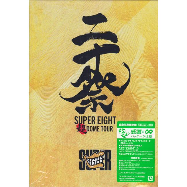 超DOME TOUR 二十祭 完全生産限定盤 ／ SUPER EIGHT (CD、Blu-ray