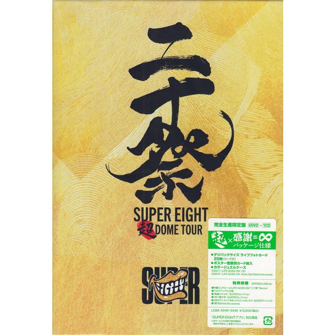 超DOME TOUR 二十祭 完全生産限定盤 ／ SUPER EIGHT (CD、DVD) : 映画