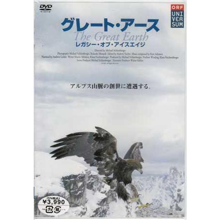 グレート アース 1 レガシー オブ アイスエイジ (DVD)｜sora3