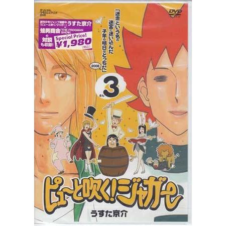 ピューと吹く ジャガー3 迷走という名の迷宮 ラビリンス に迷い込んだ子羊の明日はどっちだ08 Dvd Vunilxxsjn Godawaripowerispat Com