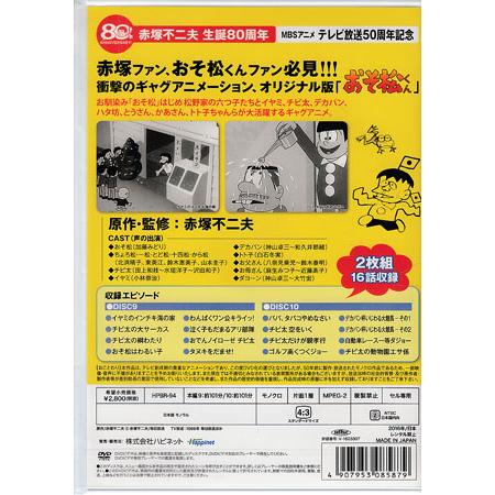 [中古]おそ松くん第5巻赤塚不二夫生誕80周年/MBSアニメテレビ放送50周年記念 (DVD)｜sora3｜02