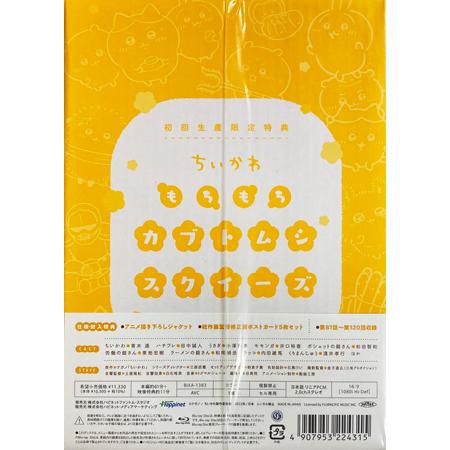 ちいかわ 豪華版 3 (Blu-ray) : 映画&DVD&ブルーレイならSORA - 通販