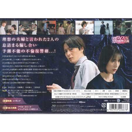 完璧ワイフによる完璧な復讐計画 Blu-ray-BOX (Blu-ray)の画像