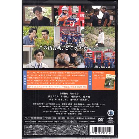 ハヤブサ消防団　DVD Amazon.co.jp: ハヤブサ消防団 DVD-BOX [DVD] : 中村倫也,川口
