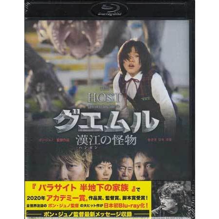 ハピネット グエムル 漢江の怪物 HDエディション (DVD、Blu-ray