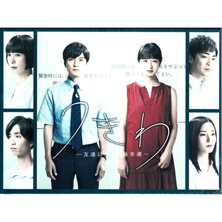 うきわ -友達以上、不倫未満- Blu-ray BOX (Blu-ray) : 映画&DVD& 