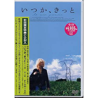 いつか、きっと (DVD)｜sora3