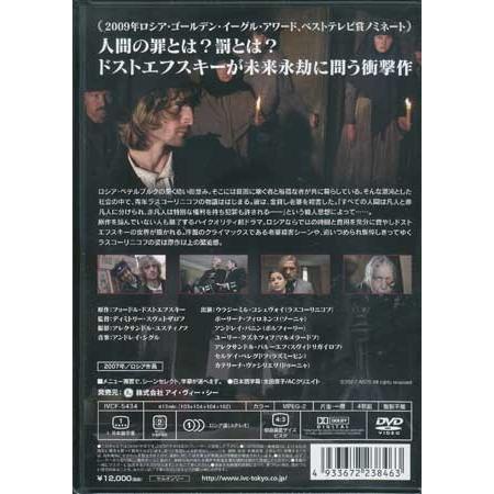 罪と罰 ドストエフスキー原作 (DVD) : 映画&DVD&ブルーレイならSORA 
