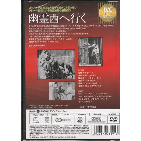 幽霊西へ行く (DVD)｜sora3｜02