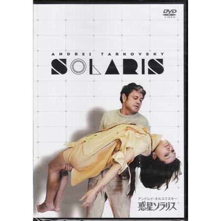 惑星ソラリス HDマスター (DVD)｜sora3
