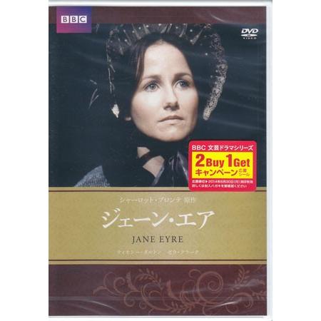 熱い販売 Dvd ジェイン エア 洋画