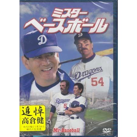 ミスター・ベースボール (DVD)｜sora3