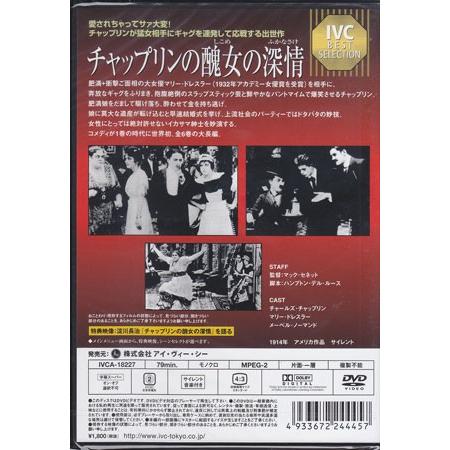 チャップリンの醜女の深情 (DVD)｜sora3｜02
