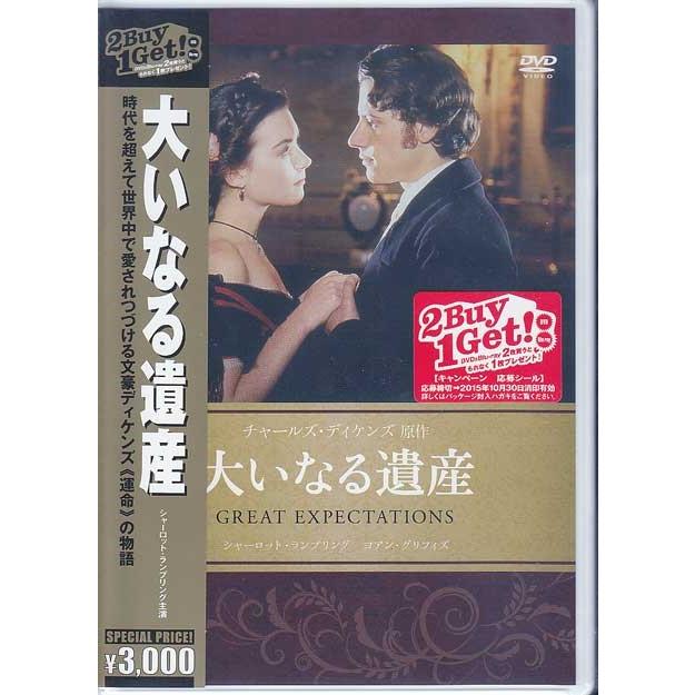大いなる遺産 (DVD)｜sora3