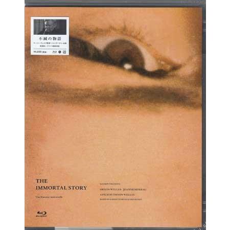 不滅の物語 オーソン ウェルズ (Blu-ray)｜sora3
