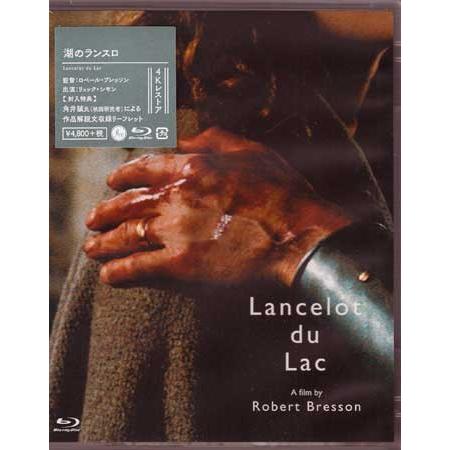 湖のランスロ ロベール・ブレッソン 4Kレストア版 (Blu-ray) : 映画