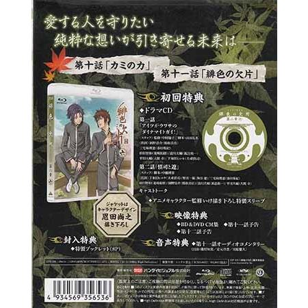 緋色の欠片 第二章 六 Blu Ray 映画 Dvd ブルーレイならsora 通販 Yahoo ショッピング