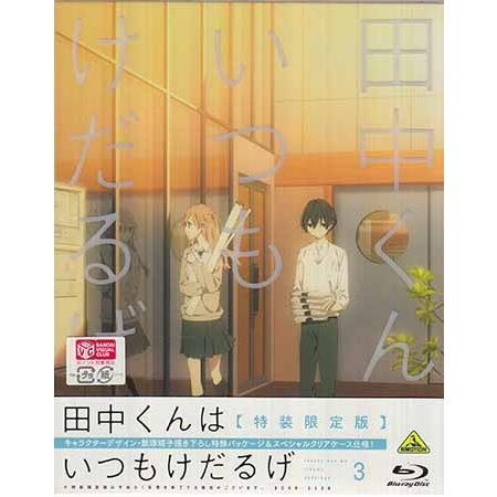 田中くんはいつもけだるげ 3 Blu Ray 映画 Dvd ブルーレイならsora 通販 Yahoo ショッピング