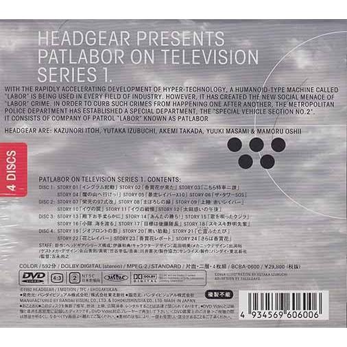 機動警察パトレイバーON TELEVISION SERIES 1 (DVD) TELEVISION SERIES