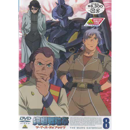 絢爛舞踏祭 ザ・マーズ・デイブレイク 8 [DVD] wwzq1cm Amazon.com: 絢爛舞踏祭 ザ・マーズ・デイブレイク 8 [DVD