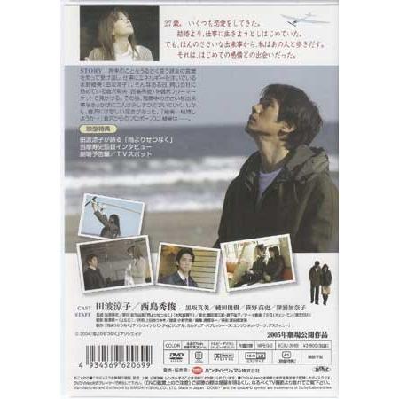 雨よりせつなく Dvd 映画 Dvd ブルーレイならsora 通販 Yahoo ショッピング