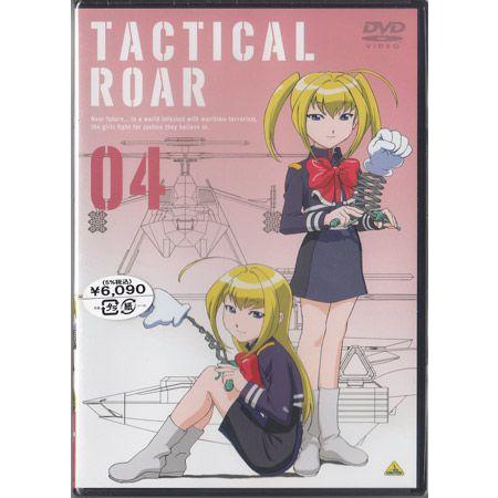 タクティカルロア 04 (DVD)｜sora3