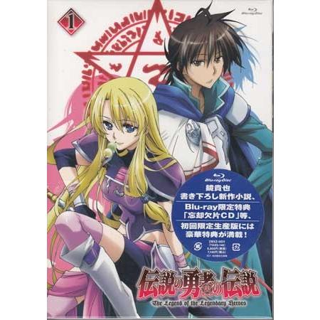 伝説の勇者の伝説 第1巻 (CD、Blu-ray)｜sora3