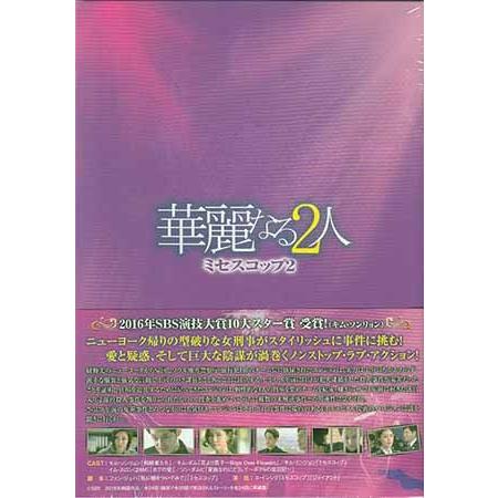 KADOKAWA 華麗なる2人 ミセスコップ2 DVD-BOX 2 (DVD) : 映画&DVD&  