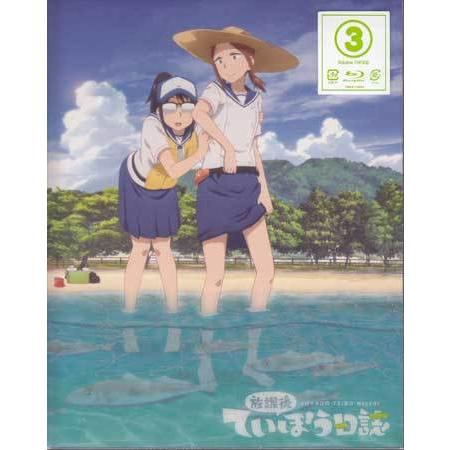 注目の 放課後ていぼう日誌 Vol 3 Blu Ray 映画 Dvd ブルーレイならsora 通販 Yahoo ショッピング 今月限定 特別大特価 Www Rosellawinery Com Ng