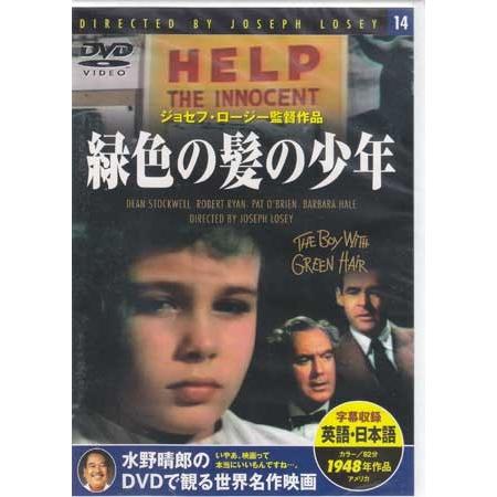 緑色の髪の少年 Dvd 映画 Dvd ブルーレイならsora 通販 Yahoo ショッピング