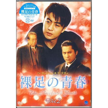 裸足の青春 2 Dvd 映画 Dvd ブルーレイならsora 通販 Yahoo ショッピング