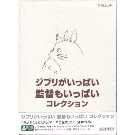 Disney（ディズニー） ジブリがいっぱい 監督もいっぱい コレクション