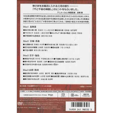 Disney（ディズニー） NHK ふるさとの伝承／北海道・東北 (DVD) : 映画 