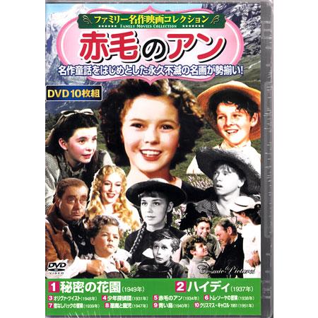 ファミリー名作映画コレクション 赤毛のアン (DVD) : 映画&DVD&
