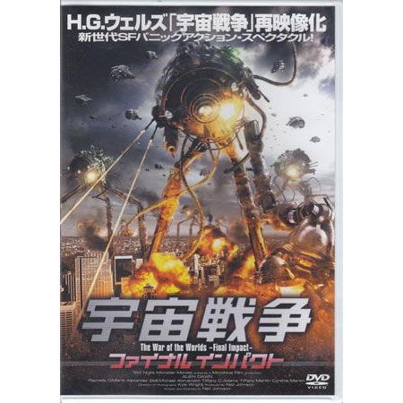 宇宙戦争 ファイナルインパクト (DVD) :4982509320703:映画DVDブルーレイならSORA - 通販 - Yahoo!ショッピング