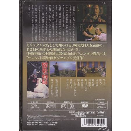 中古 国東物語 (DVD)｜sora3｜02