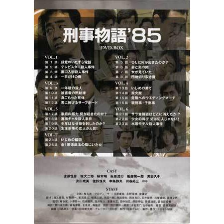 ビクターエンタテインメント 中古 刑事物語'85 DVD-BOX (DVD) : 映画