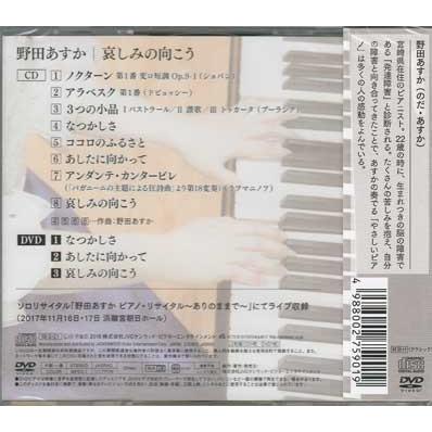 哀しみの向こう ／ 野田あすか (CD、DVD)｜sora3｜02