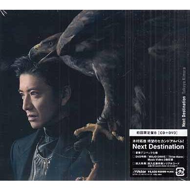 ビクターエンタテインメント Next Destination 初回限定盤B ビクターエンタテインメント Next Destination 初回限定盤B