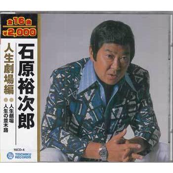 人生劇場編 石原裕次郎 ／ 石原裕次郎 (CD)｜sora3