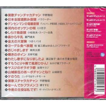 やっぱり宴会！コミックソング (CD)｜sora3｜02