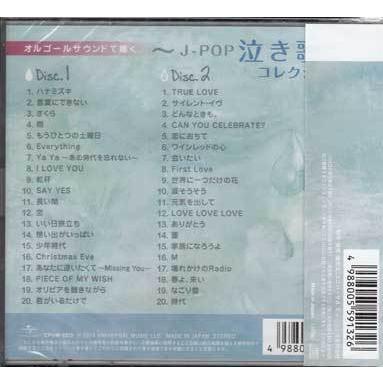 オルゴール サウンドで聴く J Pop泣き歌コレクション Cd 映画 Dvd ブルーレイならsora 通販 Yahoo ショッピング