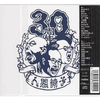 徳間ジャパン 人間椅子名作選 三十周年記念ベスト盤 初回限定盤 (CD