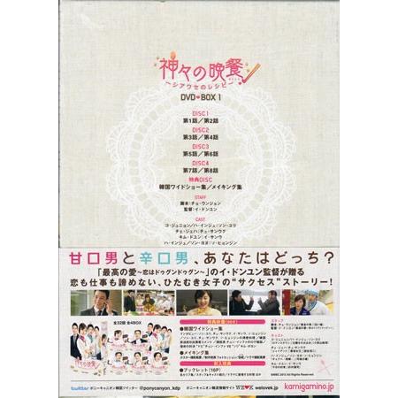 ポニーキャニオン 神々の晩餐 - シアワセのレシピ ＜ノーカット完全版  