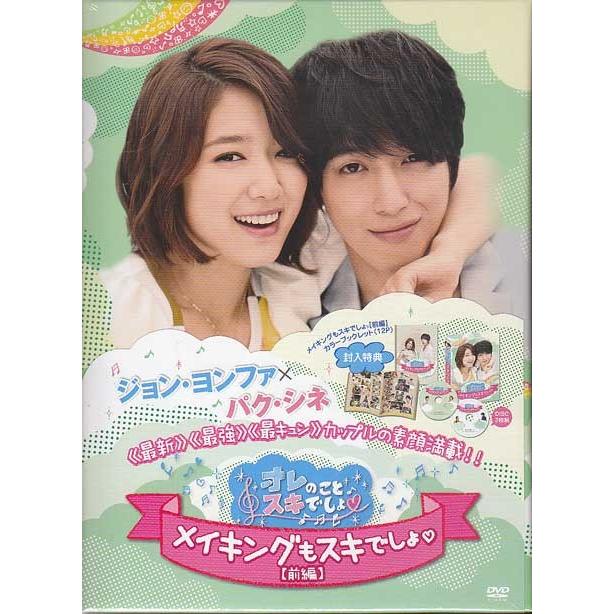 オレのことスキでしょ メイキングもスキでしょ 前編 Dvd 映画 Dvd ブルーレイならsora 通販 Yahoo ショッピング