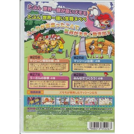 ズモモとヌペペ Vol 5 Dvd 映画 Dvd ブルーレイならsora 通販 Yahoo ショッピング